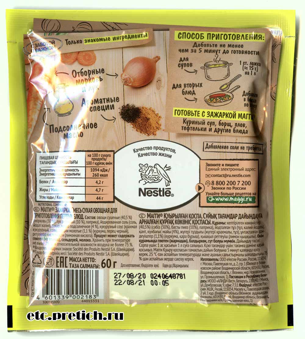 Зажарка с морковью и луком - Maggi, впечатление и вкус, хорошо Зажарка с морковью и луком - Maggi, впечатление и вкус, хорошо