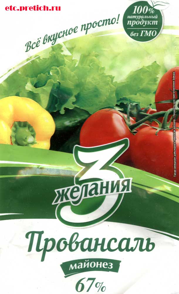 Казахстанский майонез Провансаль 3 Желания, 67% вкусно и недорого! Казахстанский майонез Провансаль 3 Желания, 67% вкусно и недорого!
