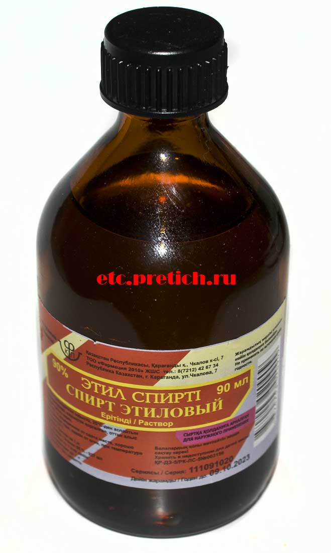 Спирт этиловый Фармация 2010 90% 90 мл - отзыв, дешево и плохо! Спирт этиловый Фармация 2010 90% 90 мл - отзыв, дешево и плохо!