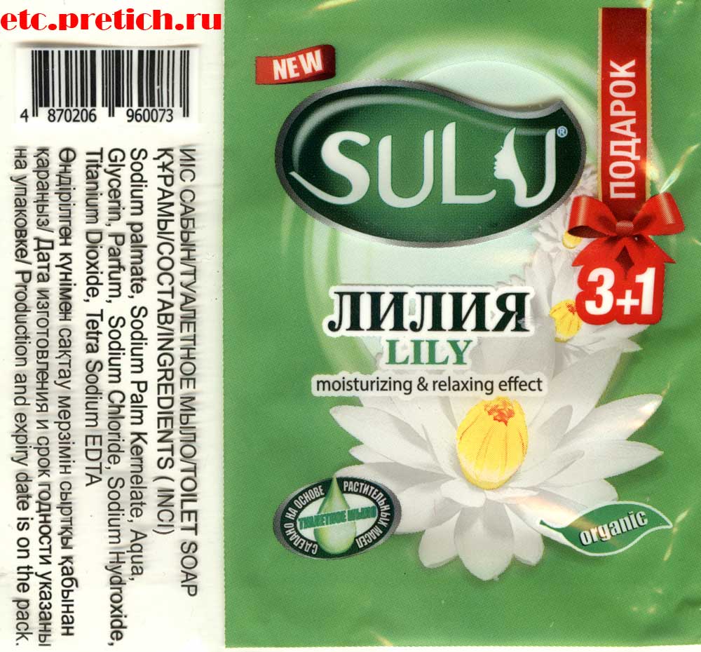 SULU Лилия состав и как он расшифровывается туалетное мыло SULU Лилия состав и как он расшифровывается туалетное мыло