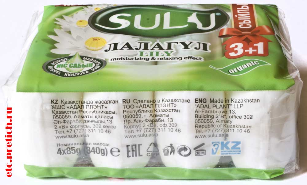 SULU Лилия Lily туалетное мыло впечатление и отзыв SULU Лилия Lily туалетное мыло впечатление и отзыв
