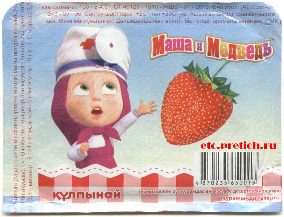 Маша и Медведь йогурт с клубникой из Казахстана, Алматы Маша и Медведь йогурт с клубникой из Казахстана, Алматы