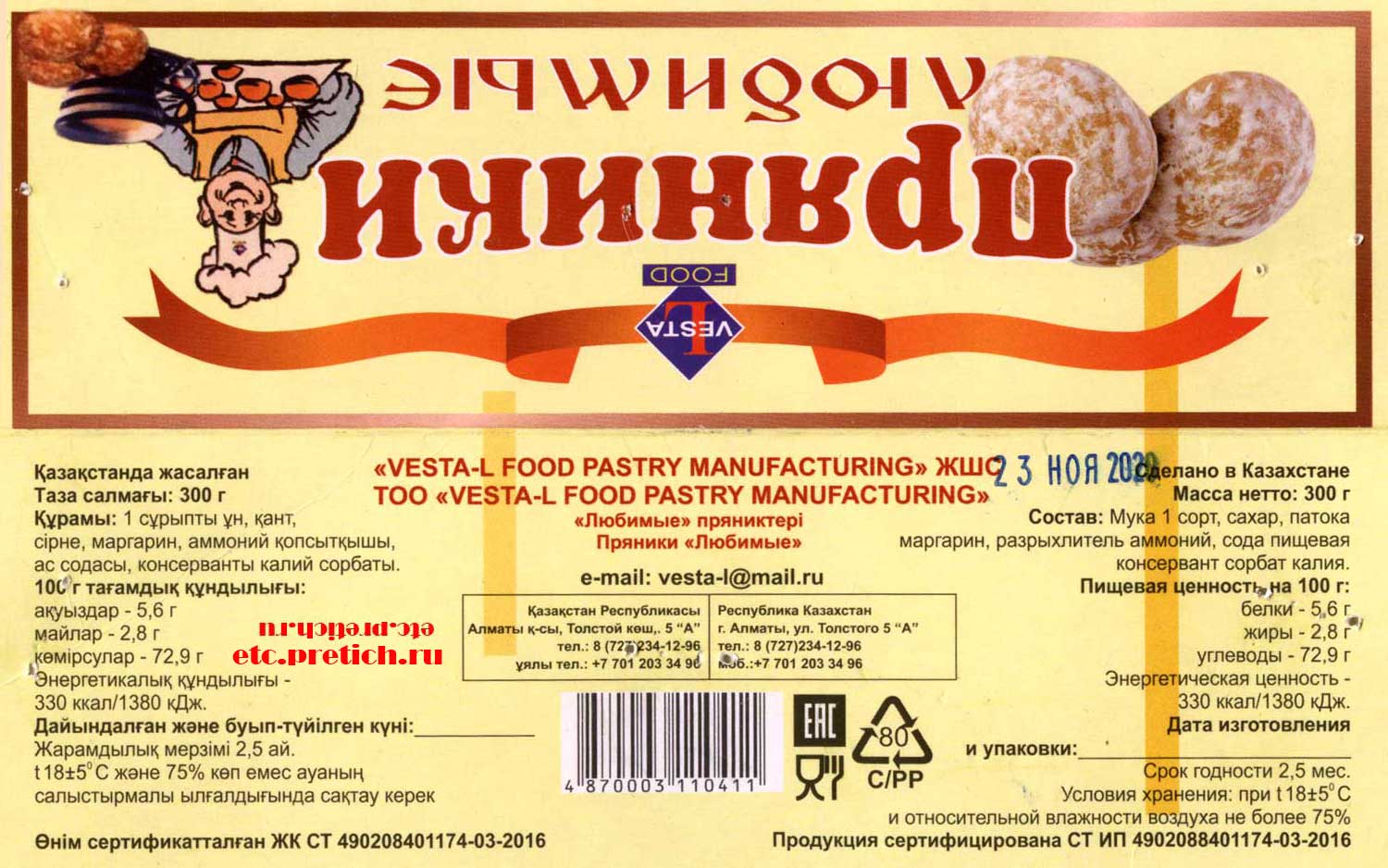 Пряники любимые VESTA-L FOOD почему они такие дорогие? 300 грамм Пряники любимые VESTA-L FOOD почему они такие дорогие? 300 грамм
