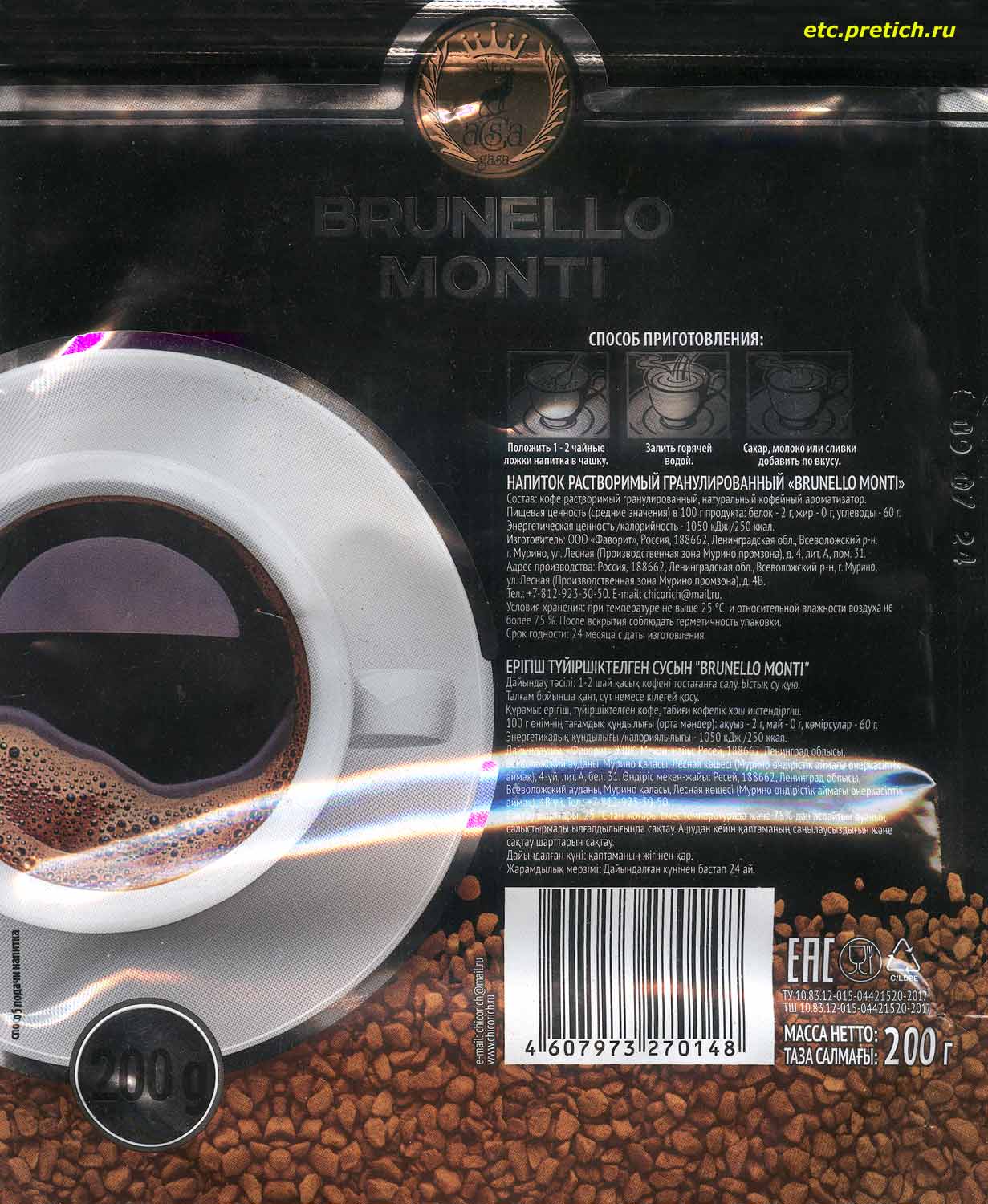 Кто делает эту дрянь Brunello Monti Coffee - которая просто краска и химия?
