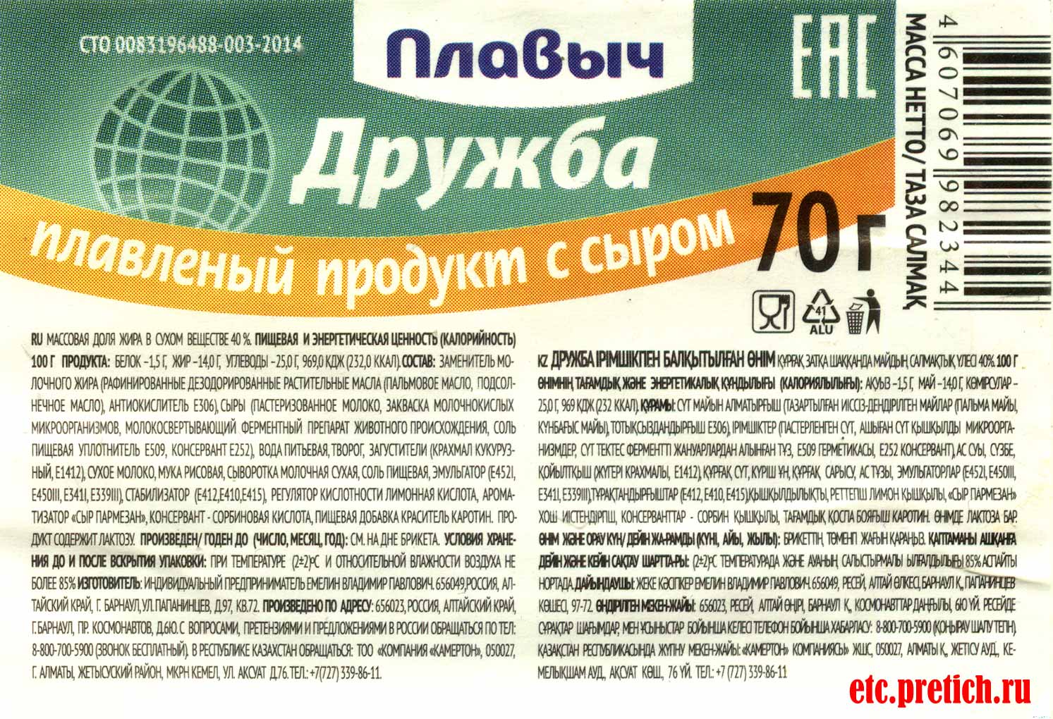 Плавленный сырок Дружба Плавыч, состав, цена и где можно купить? Плавленный сырок Дружба Плавыч, состав, цена и где можно купить?