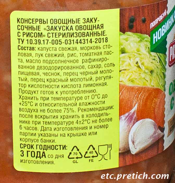 Разносольников Закуска овощная с рисом - состав, можно ли ему верить?