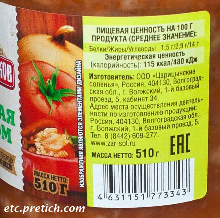 Разносольников Закуска овощная с рисом кто производитель пищевая ценность