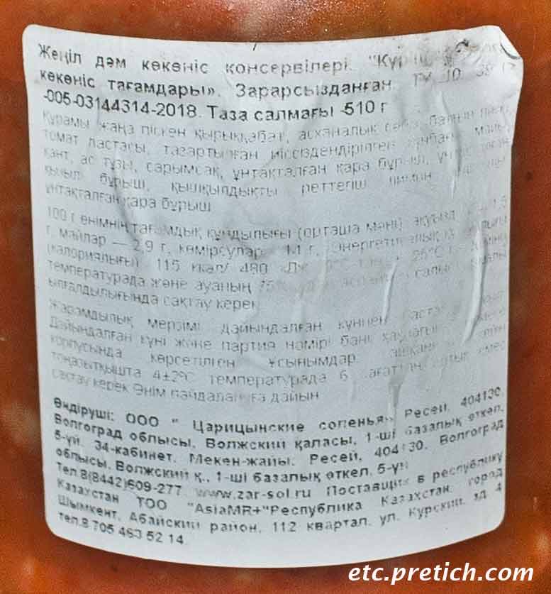 Разносольников Закуска овощная с рисом вся информация на консервы - описание
