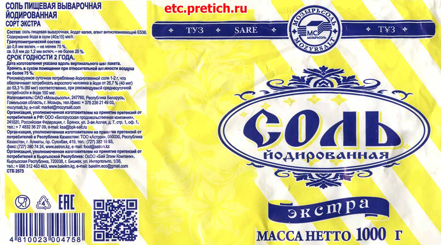 почему Соль йодированная экстра Мозырьсоль дорогая? почему Соль йодированная экстра Мозырьсоль дорогая?