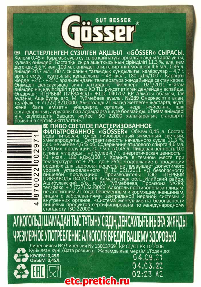 Состав и производитель GOSSER пиво из Казахстана, стоит ли покупать Состав и производитель GOSSER пиво из Казахстана, стоит ли покупать