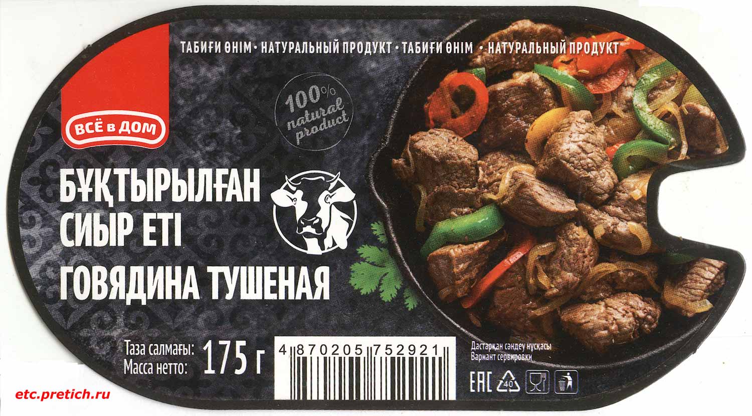 Казахстанская тушенка из говядины от J.F.M. company Чимкент - отзыв Казахстанская тушенка из говядины от J.F.M. company Чимкент - отзыв