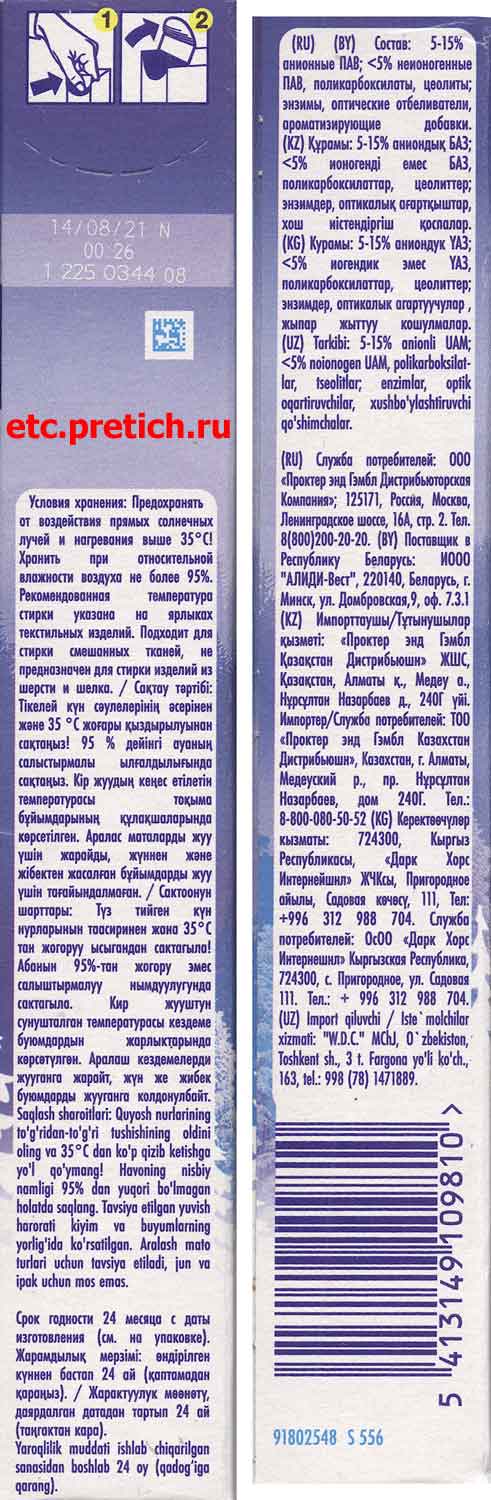 Миф Аквапудра состав стирального порошка и сколько его класть в машинку Миф Аквапудра состав стирального порошка и сколько его класть в машинку