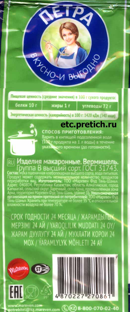 Петра - вермишель, из Казахстана, как сварить, сколько по времени Петра - вермишель, из Казахстана, как сварить, сколько по времени