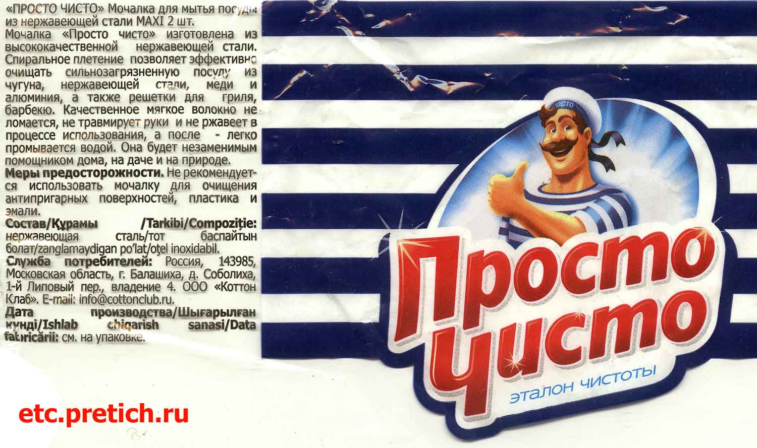 Все данные на Просто чисто MAXI - мочалка из стали для мытья посуды Все данные на Просто чисто MAXI - мочалка из стали для мытья посуды