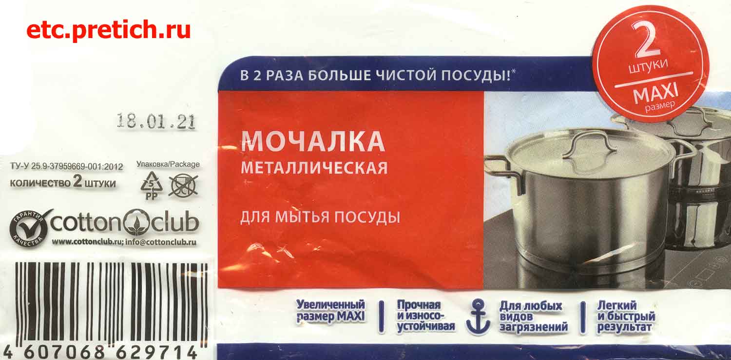 Просто чисто или MAXI - две мочалка из нержавеющей стали, впечатление Просто чисто или MAXI - две мочалка из нержавеющей стали, впечатление