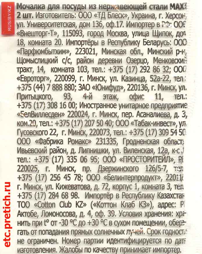 Просто чисто MAXI - мочалка из стали кто же производит их? Просто чисто MAXI - мочалка из стали кто же производит их?