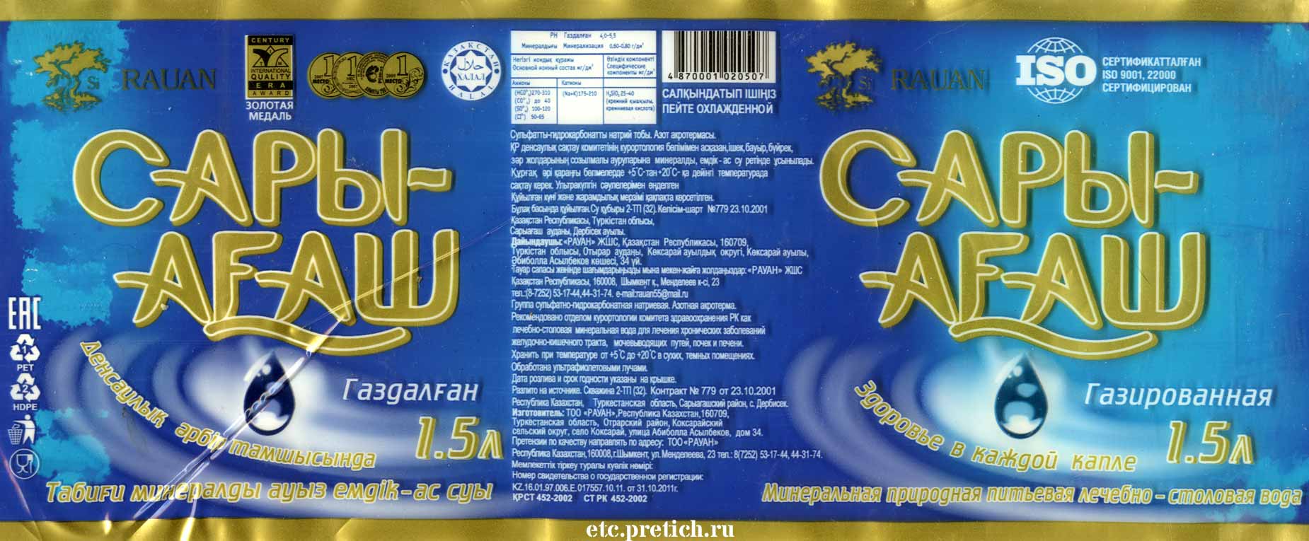 Сарыагашская минеральная вода РАУАН хорошая она или плохая? Сарыагашская минеральная вода РАУАН хорошая она или плохая?
