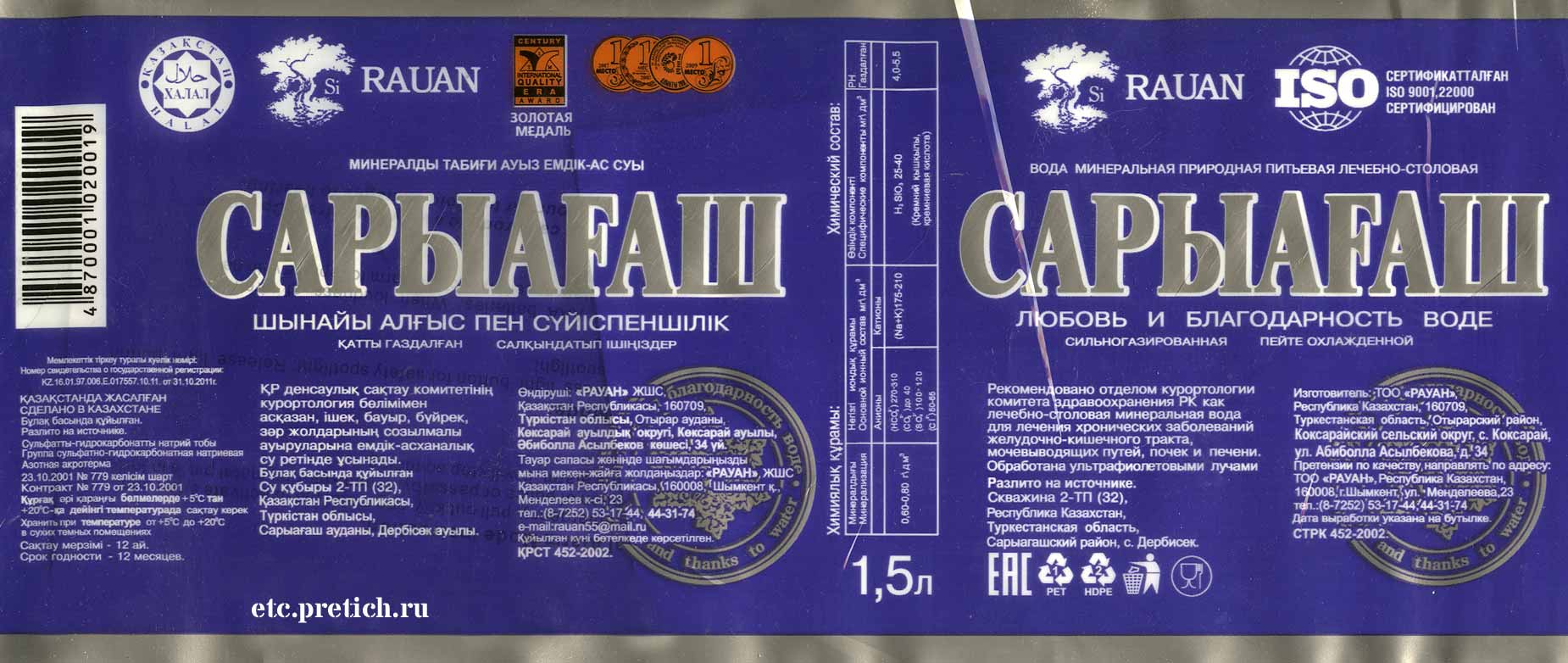 Отзыв на минералку RAUAN Сарыагашская газированная вода Отзыв на минералку RAUAN Сарыагашская газированная вода