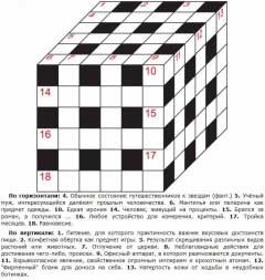 Кроссворд №12 - скачать, свободно