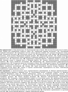 Новый классический кроссворд - бесплатно, каждую неделю