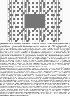 Кроссворд классика - скачать, распечатать и гадать!