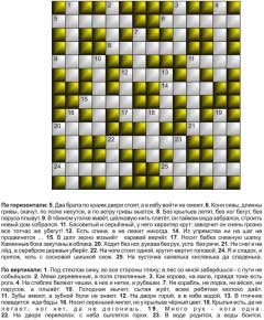 Кроссворд цветной №17 - скачать бесплатно и без регистрации