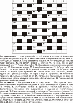 Классический кроссворд Осада №16 - скачать...