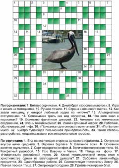 Кроссворд №18 - скачать