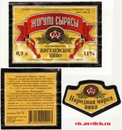 Жигулевское пиво - Казахстан, ОАО Сусындар, Алматы, 11% - Сырасы