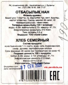 Хлеб семейный 600 грамм, ТОО Gold Cana, Казахстан, с. Булакты - цена 190 тенге