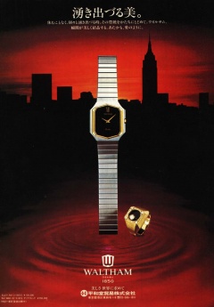 WALTHAM часы, реклама 1983 года из японского журнала