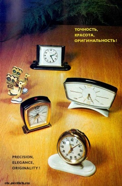 Советские будильники Слава / Восток - SLAVA / VOSTOK, 1967 год
