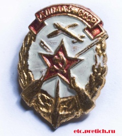 ДОСААФ СССР - значок, конец 1980-х годов, начало 90-х... Видна халтурность производства, каким-то кооперативом